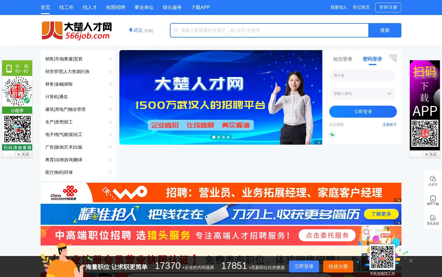 大楚人才网 页面快照